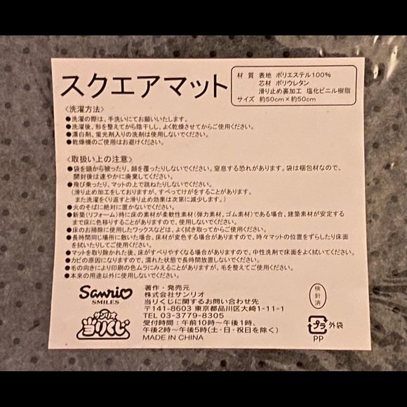 Sanrio - Cinnamaroll- Hello Kitty - carpet/mat.  Brand New.  For bathroom/other - Picture 4 of 5